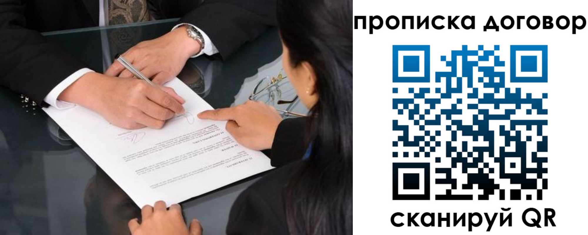 временная регистрация для школы в Чите