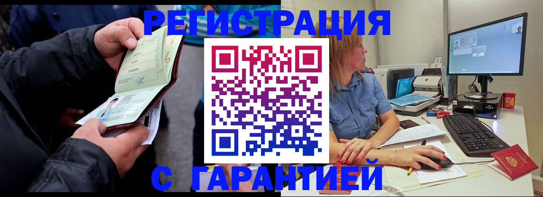 временная регистрация в квартире в Чите