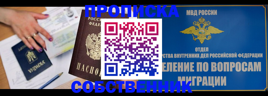 где прописаться в Чите