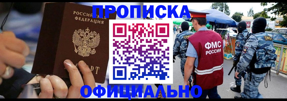 временная регистрация 2025 в Чите