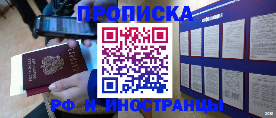 временная регистрация законно в Чите