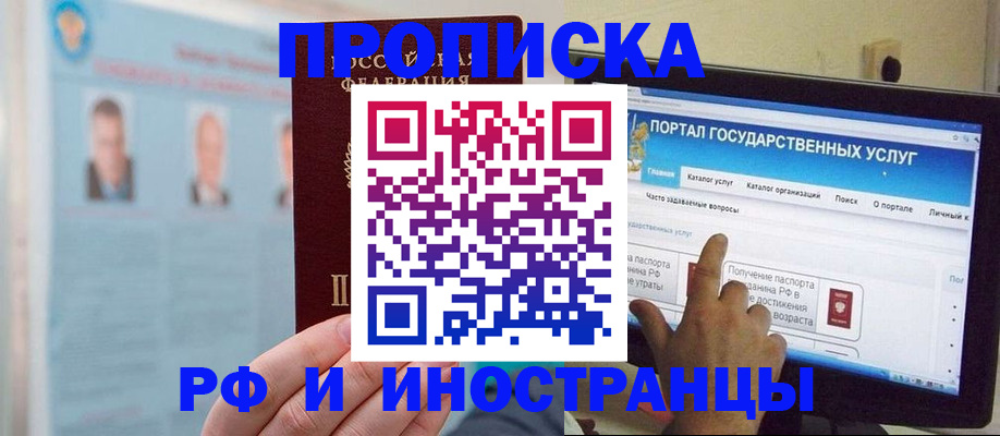 временная регистрация надежно в Чите