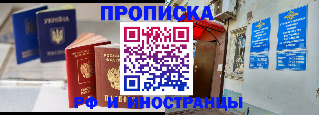 прописка иностранных граждан в Чите