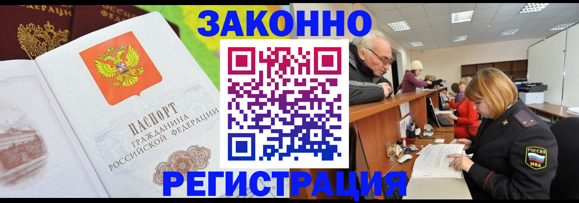 прописка гарантия в Чите
