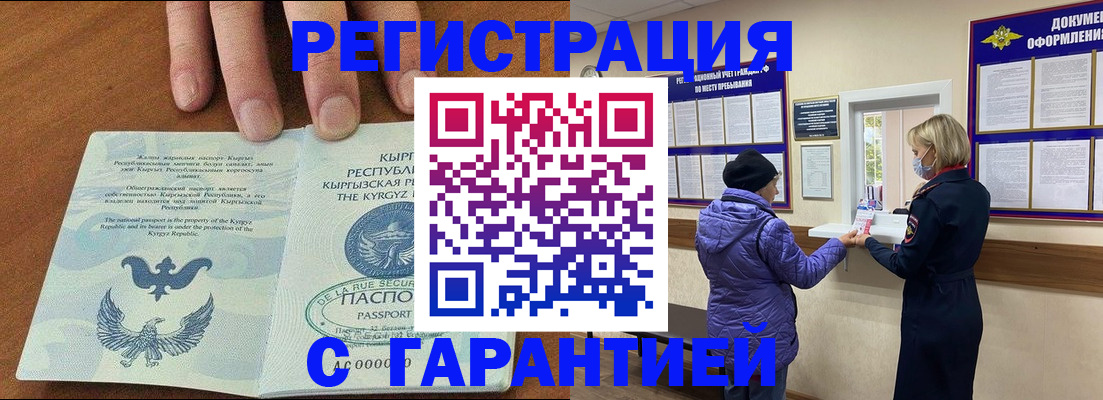 прописка регистрация в Чите